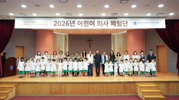 국제성모병원, 지역 유아 대상 ‘어린이 의사 체험단’ 진행